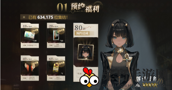 《异象回声》预约奖励一览