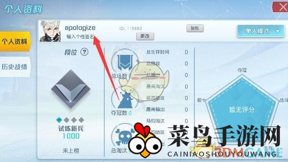 《孤岛先锋》昵称修改教程