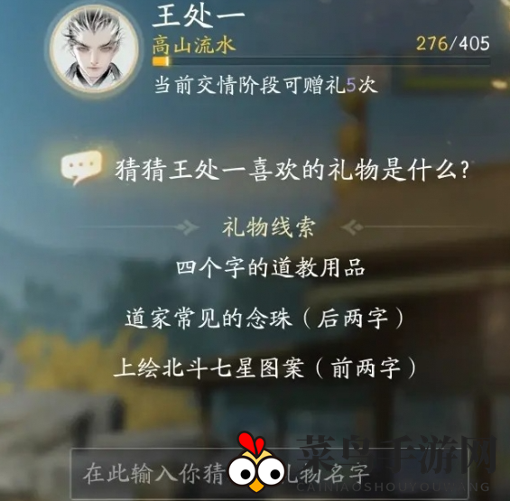 《射雕》王处一喜欢的礼物一览