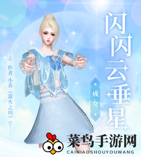 《天谕手游》云垂星时装细节展示