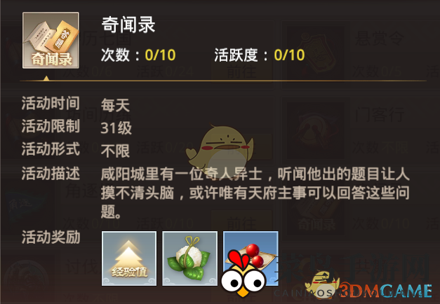 《巴清传》每日答题秘境，乐趣升级两相宜