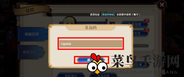 《妖精的尾巴：激斗》兑换码输入方法分享