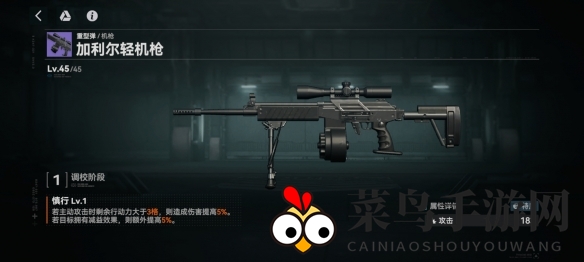 《少女前线2：追放》加利尔轻机枪属性详览