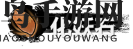 《弑神斩仙》化妖石获取及使用详解