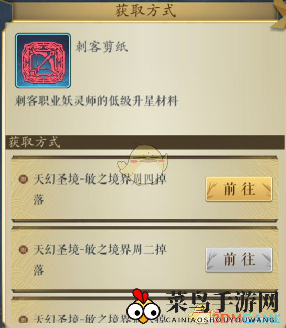 《妖神记》刺客剪纸：神秘来源揭秘，挑战掉落点攻略大公开