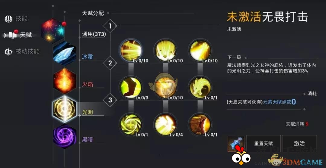 《天空之门》光系魔法师通用天赋选择介绍
