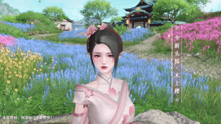 《天谕手游》春樱花瓣获得方法