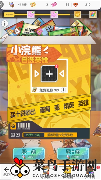 《小浣熊百将传》典藏箱抽卡性价比分析