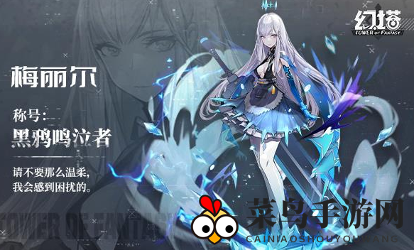 《幻塔》梅丽尔性能解析