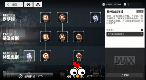 《少前：云图计划》战略选择推荐