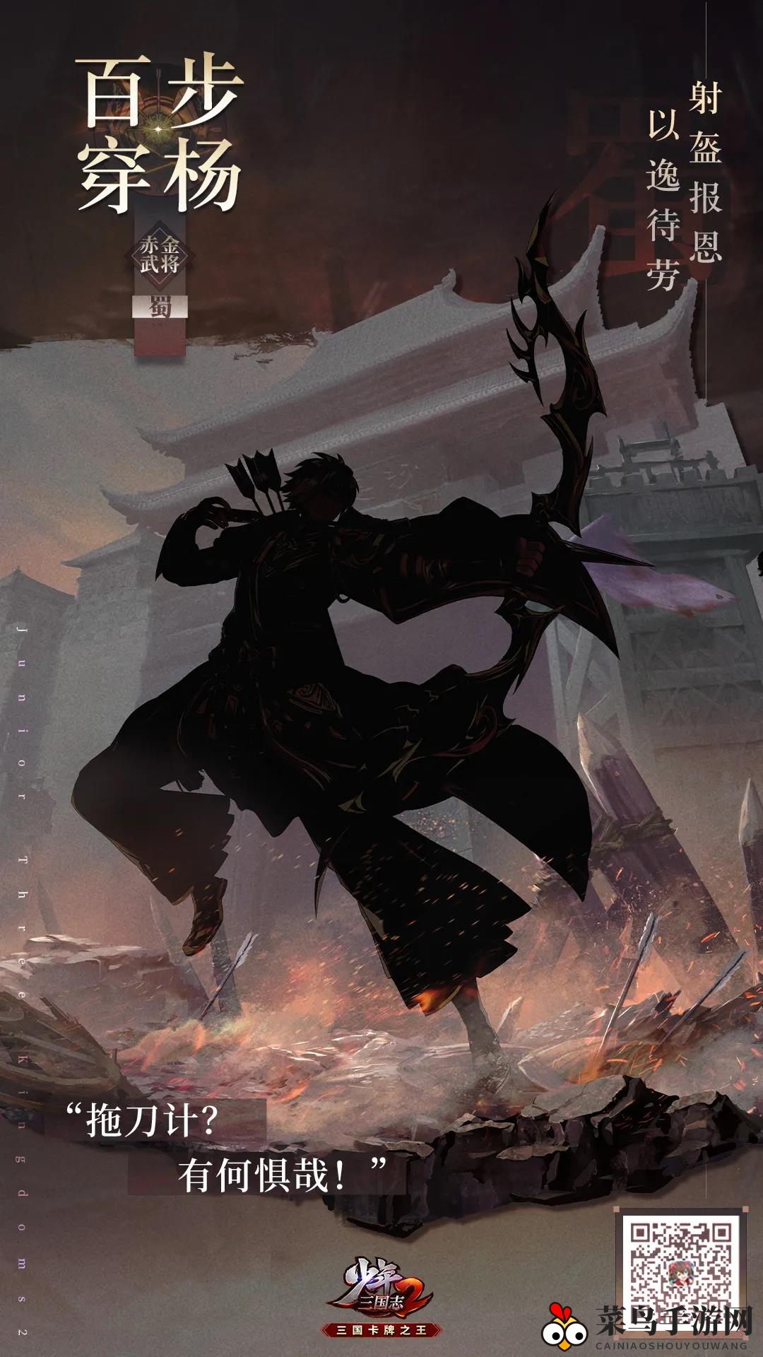 《少年三国志2》弓神黄忠变身奥秘揭秘