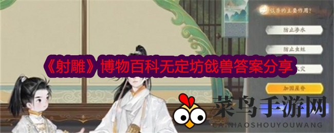 《射雕》博物百科无定坊戗兽答案分享