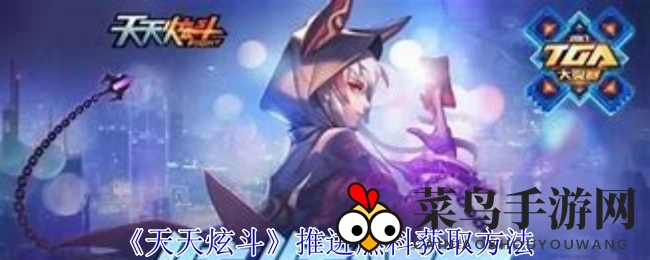 《天天炫斗》赤瞳要塞燃料攻略：掌握秘籍，畅享冒险之旅