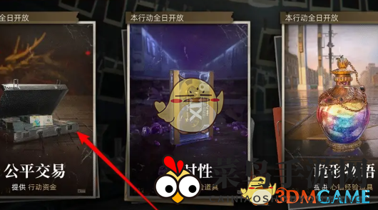 《异象回声》行动资金获取方法