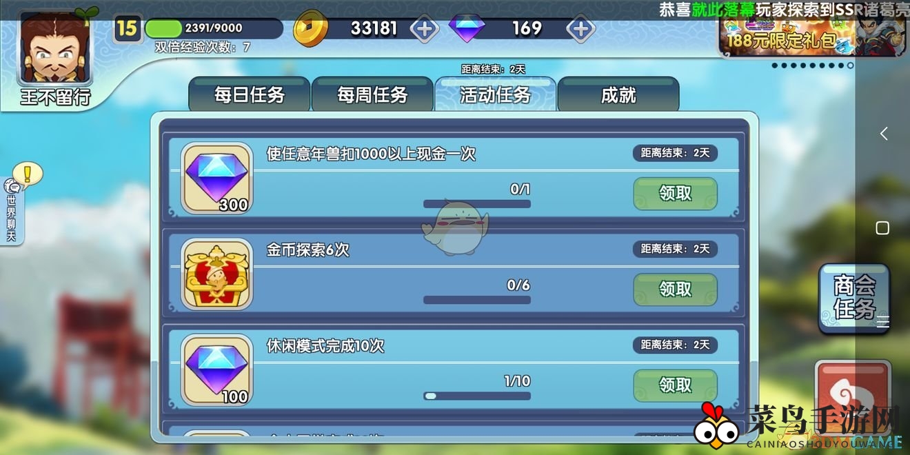 《富豪闯三国》刷钻石方法介绍