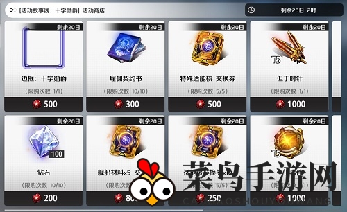 《异界事务所》十字勋爵活动兑换指南