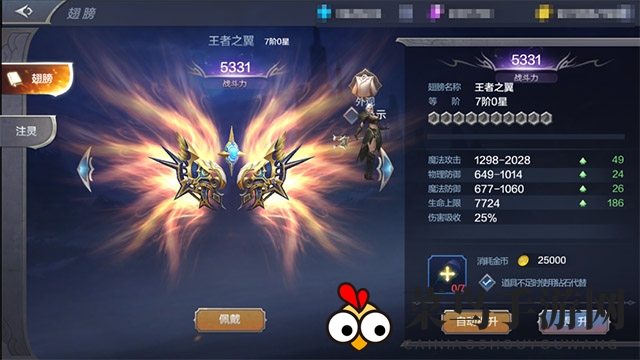 《奇迹MU：觉醒》圣导师专属翅膀进化解析