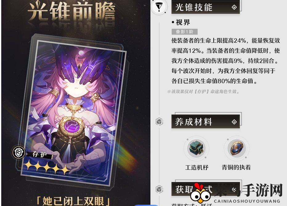 《崩坏：星穹铁道》2.1符玄抽取指南