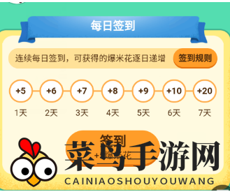 《好游快爆》独家签到攻略揭秘