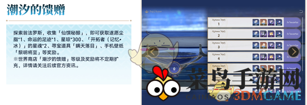 《崩坏星穹铁道》3.0潮汐的馈赠玩法介绍