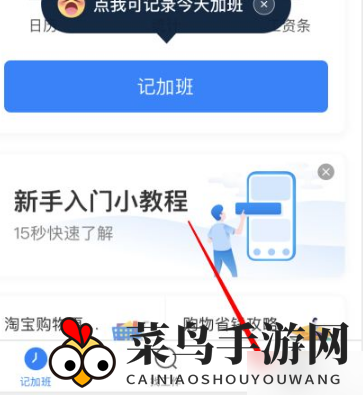 《安心记加班》考勤周期设置方法详解