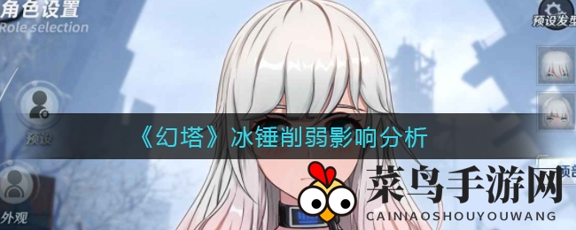 《幻塔》冰锤调整全解析：输出新组合探秘，平民利器转型解读