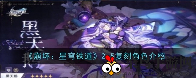 《崩坏：星穹铁道》新篇章启幕，神秘复刻角色即将降临，激战一触即发