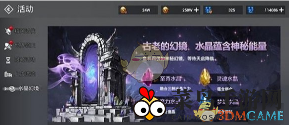 《天空之门》水晶奇境揭秘：攻略精华+高级水晶刷新时间大揭秘