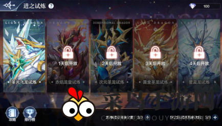 《奥奇传说手游》龙神试炼攻略揭秘