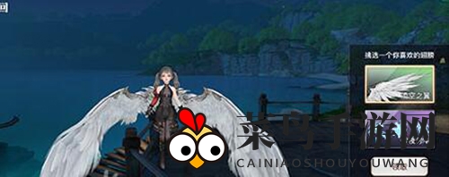 《天谕手游》新手翅膀选择推荐