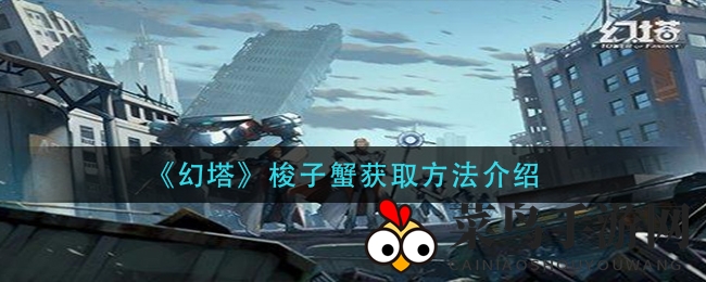 《幻塔》攻略揭秘：星岛海滩捕获梭子蟹，轻松提升饱腹感