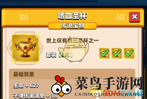 《弓箭传说2》圣物揭秘