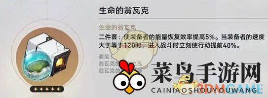 《崩坏星穹铁道》忘归人遗器选择推荐