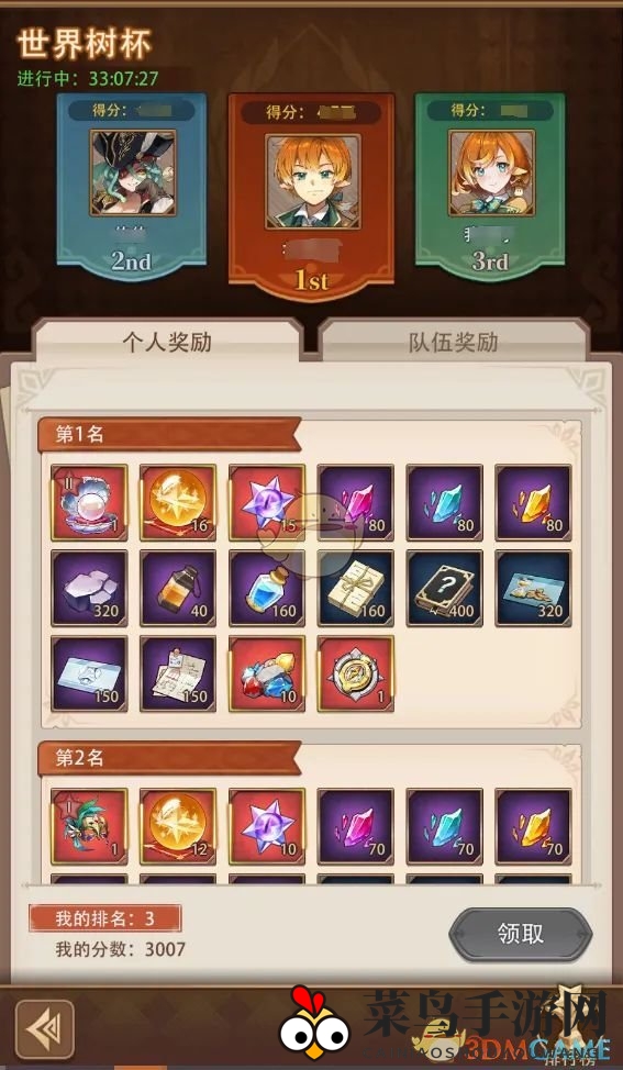 《异世界慢生活》世界树杯活动图鉴