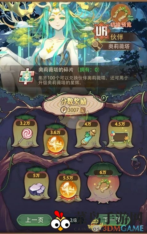 《异世界慢生活》世界树杯活动奖励展示