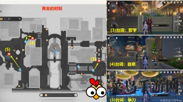 《崩坏：星穹铁道》会说话的钟贴纸获取及罗生门成就介绍