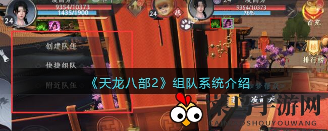 《天龙八部2》揭秘：组队攻略助力江湖畅游，高效副本攻略来袭