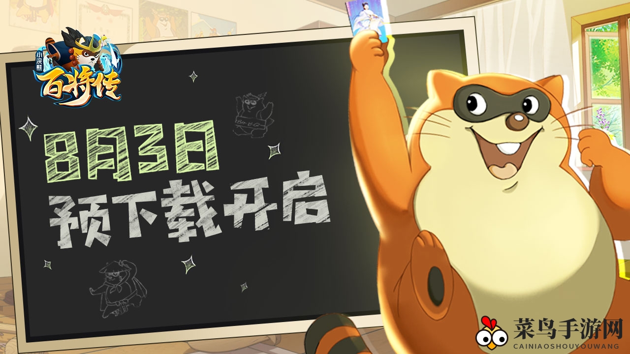 《小浣熊百将传》开局角色选择推荐