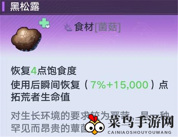 《幻塔》黑松露分布位置揭秘