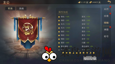 《小小曹操传》军旗系统玩法介绍