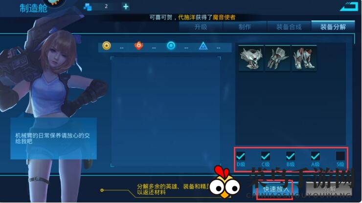 《女神星球》快速放入装备