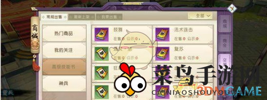 《山海异闻录》灵兽技能书攻略