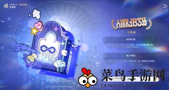 《崩坏：星穹铁道》梦境TOP100成就获取方法