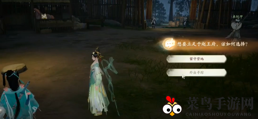 《射雕》杨康线第三章任务攻略