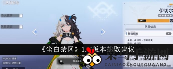 《尘白禁区》1.6版本抽取建议