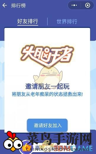 《头脑王者》挑战启程宝典详解