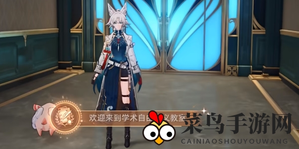 《崩坏：星穹铁道》学术自由主义成就攻略