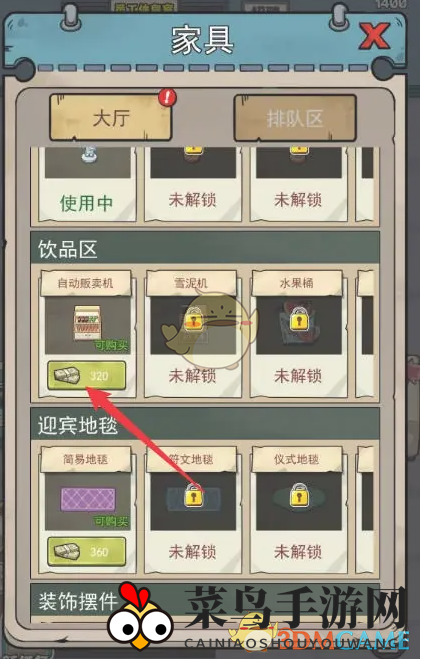 《开个密室馆》自动贩卖机获取方法