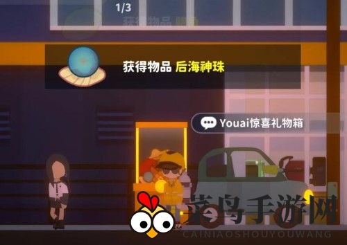 《小生活》后海神珠获得方法详解