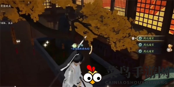 《射雕》周元通宝收集攻略